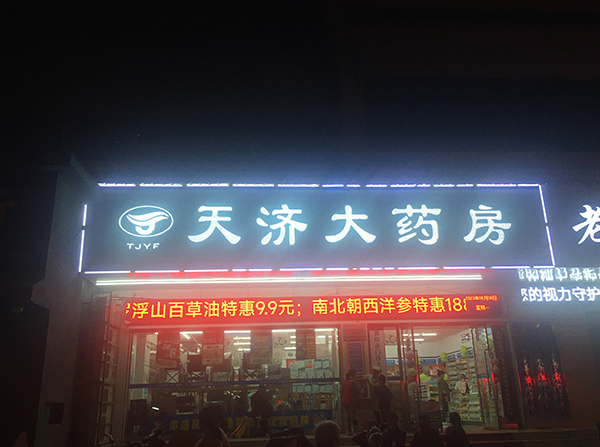 門(mén)頭、店招案例案例