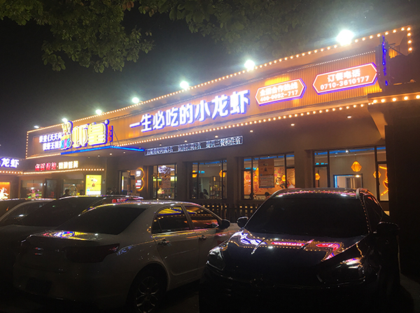 門(mén)頭、店招案例